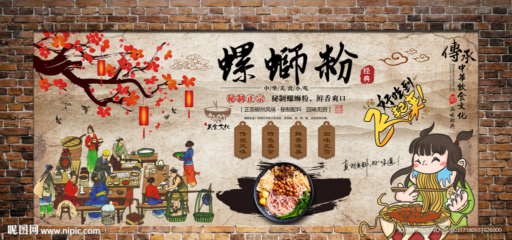 螺蛳粉