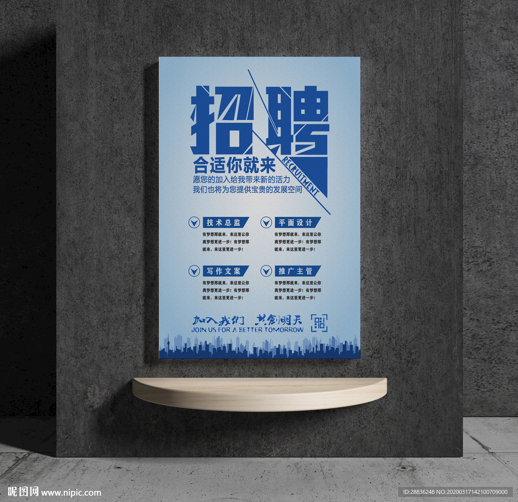 招聘海报