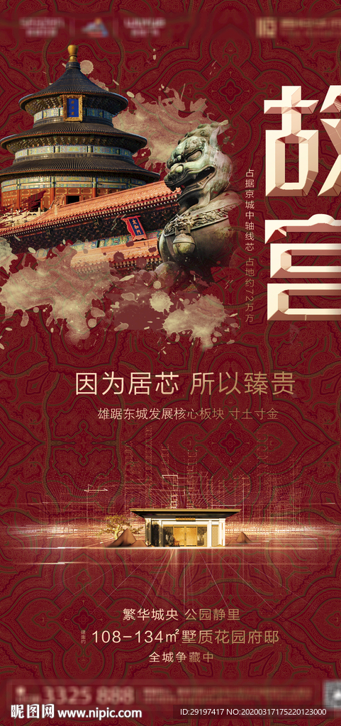 住宅地产稀缺系列-故宫