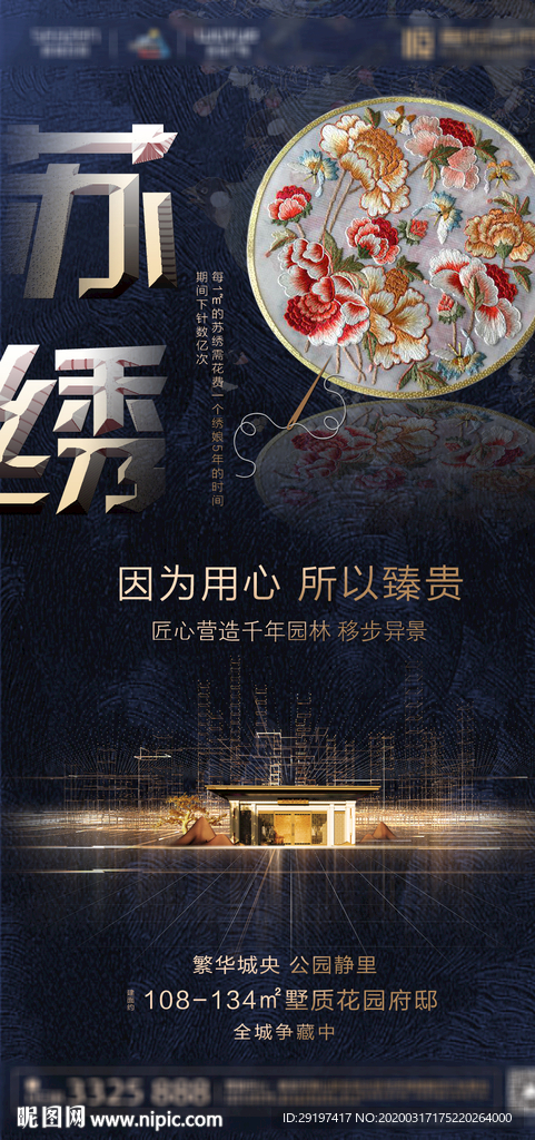 住宅地产稀缺系列-苏绣