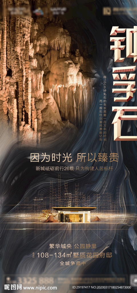 住宅地产稀缺系列-钟乳石