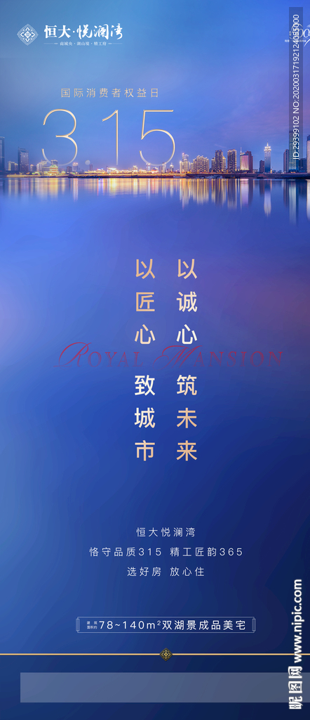 地产315消费者贴片