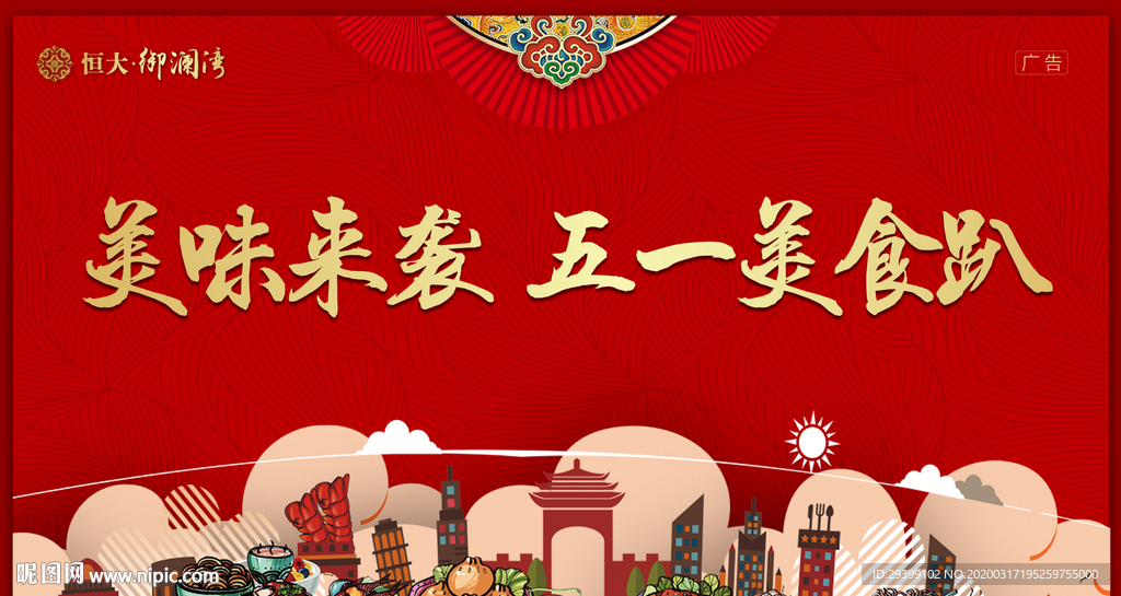 美食活动主画面