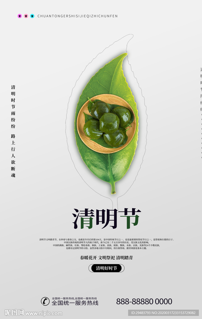 清明