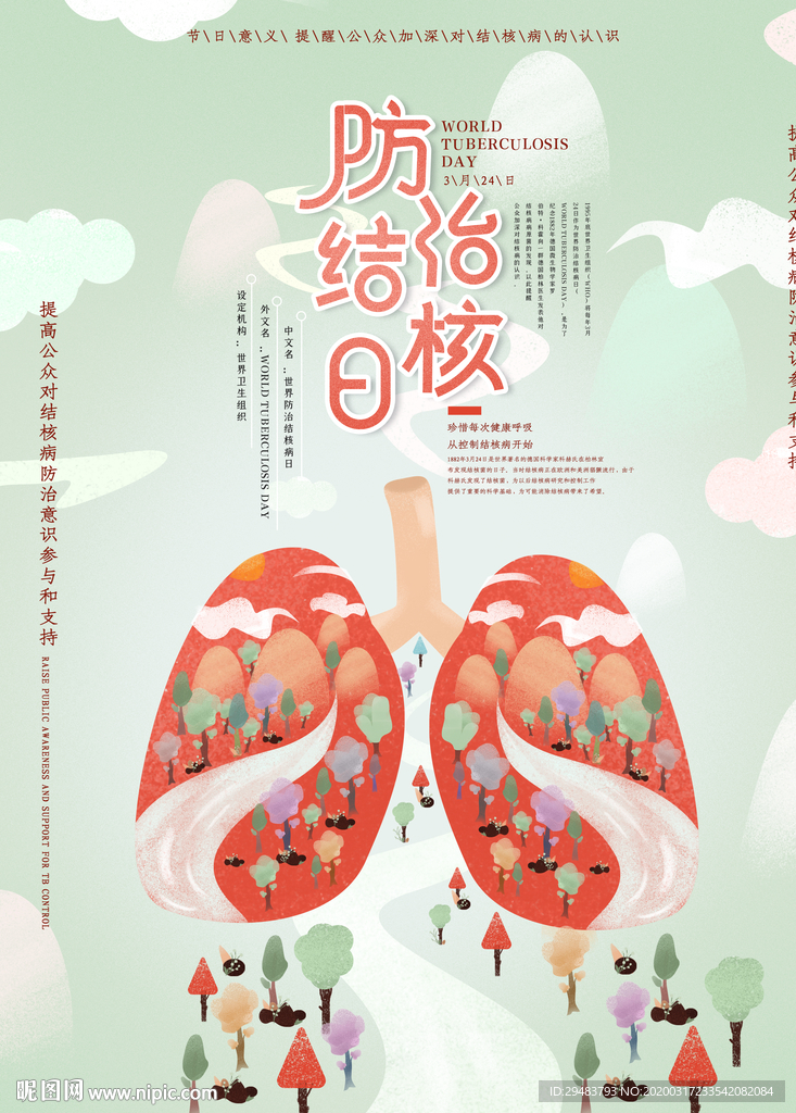 肺结核