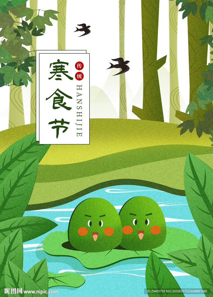 寒食节