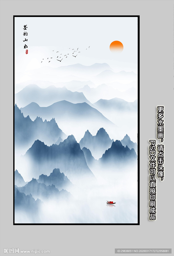 水墨画