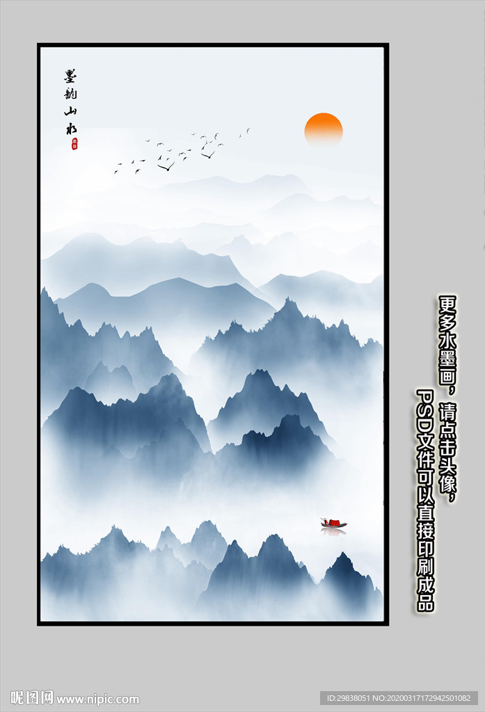 新中式水墨画