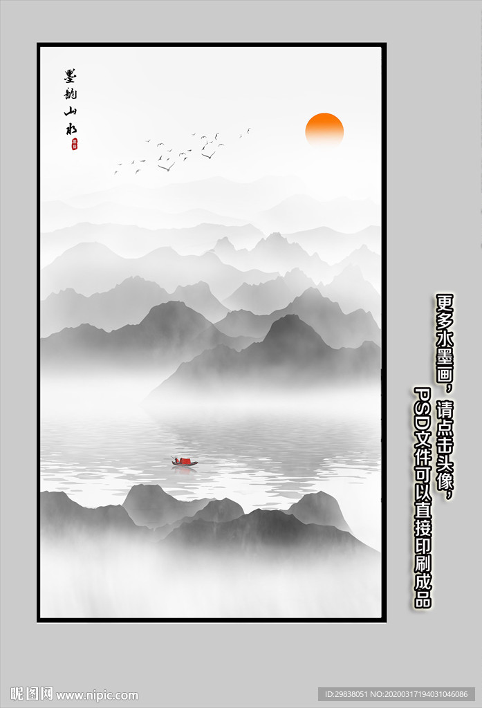 水墨山水
