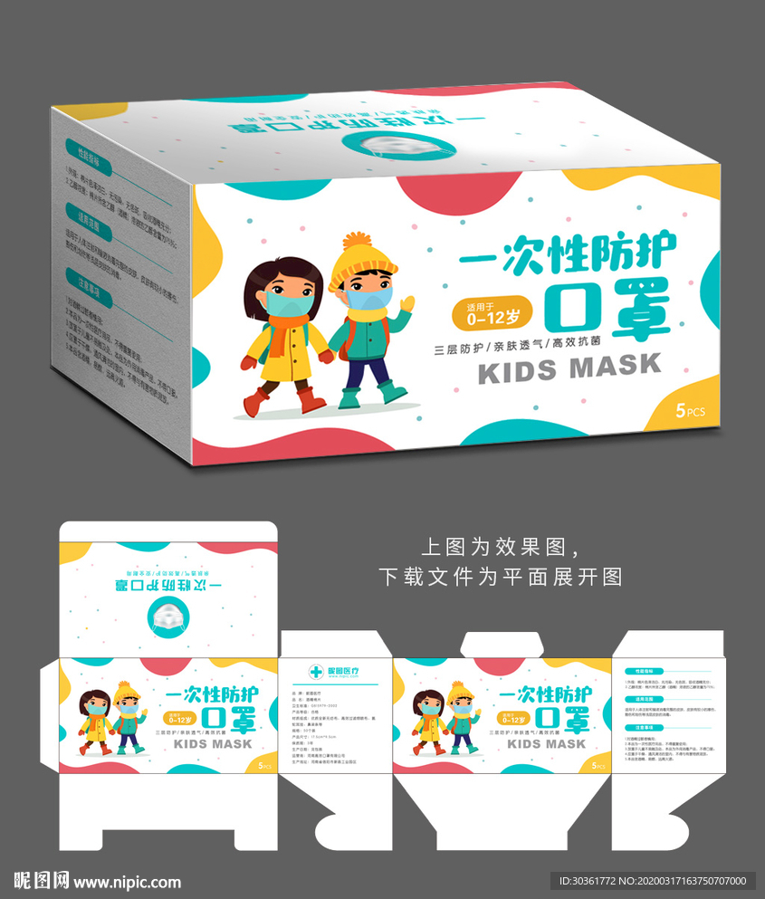 儿童口罩包装 口罩包装