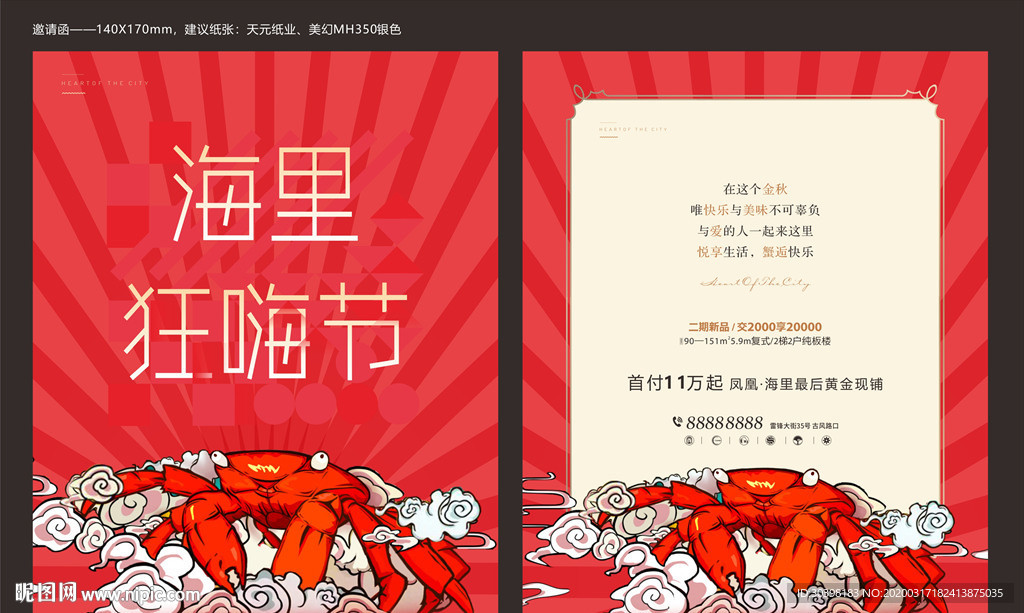 邀请函商业 活动蟹宴图片