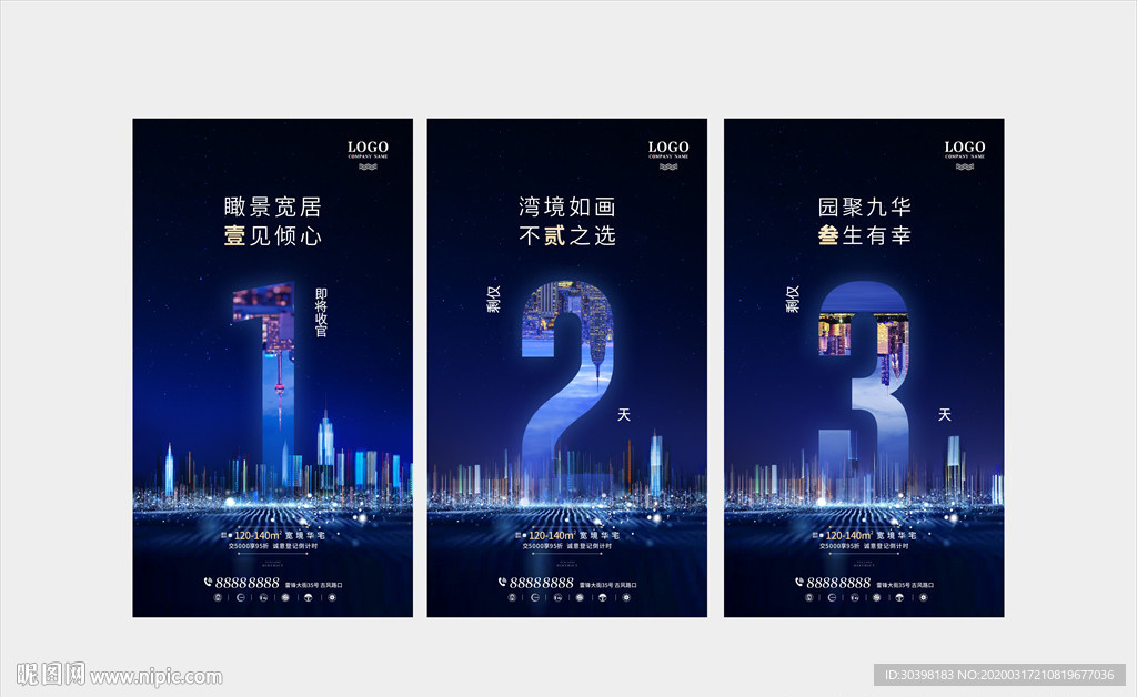 倒计时3天 城市繁华夜景单图