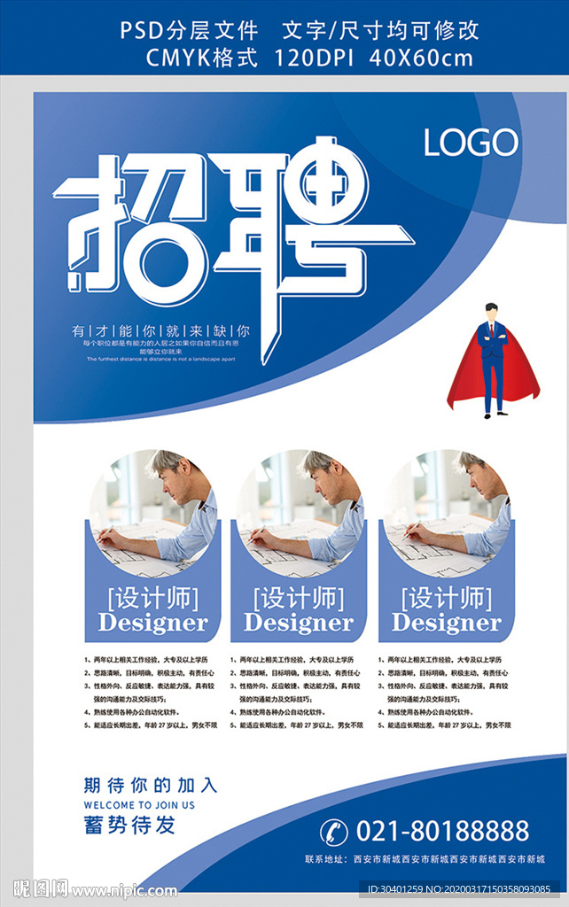招聘 招聘海报 招聘广告