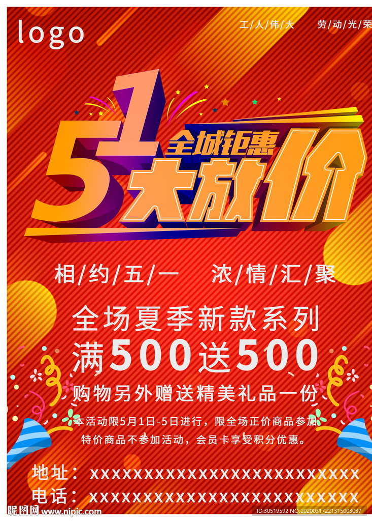 五一大促销