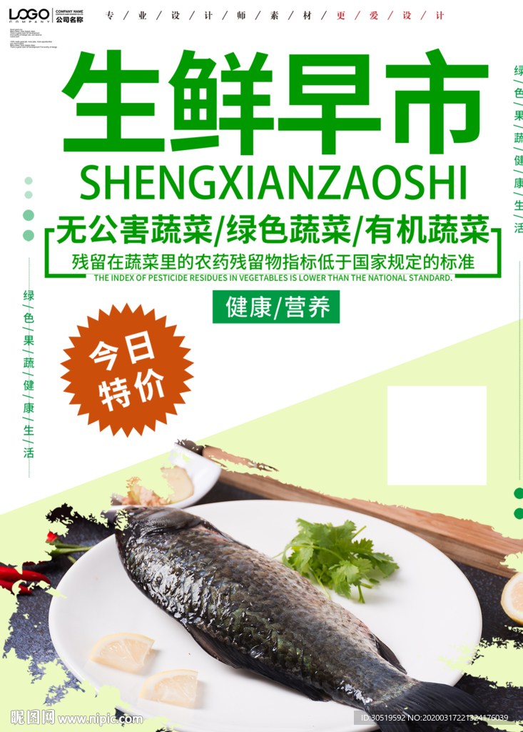 生鲜早市
