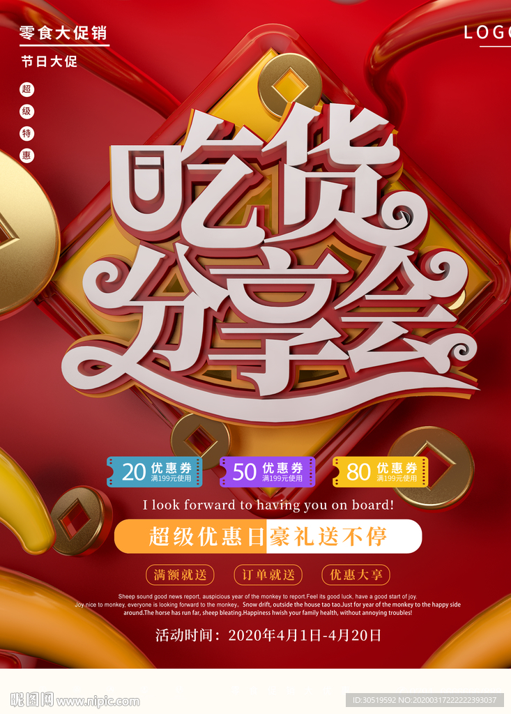 吃货大促销