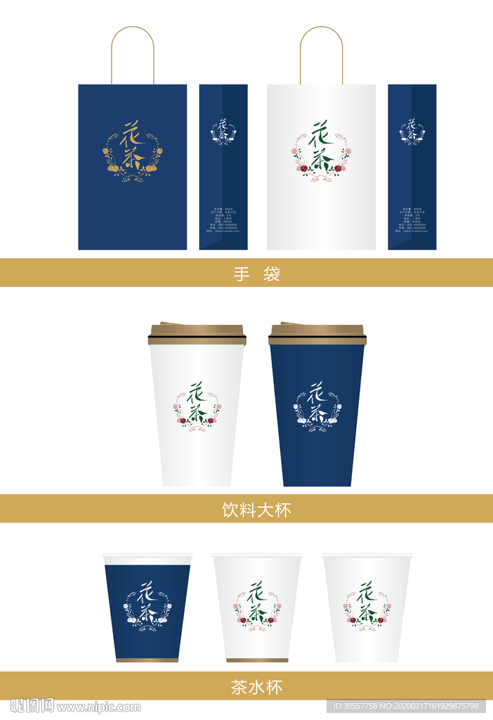 花茶包装