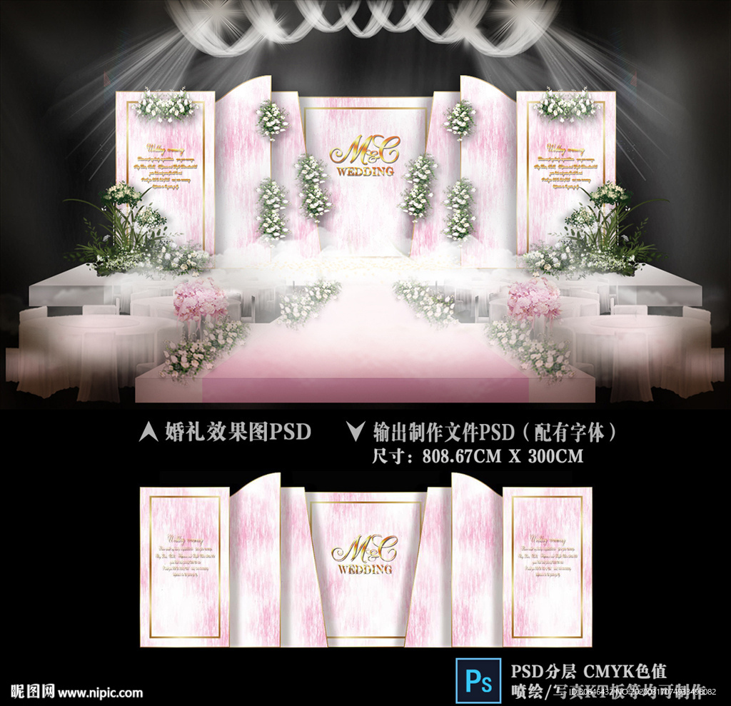 粉色系婚礼