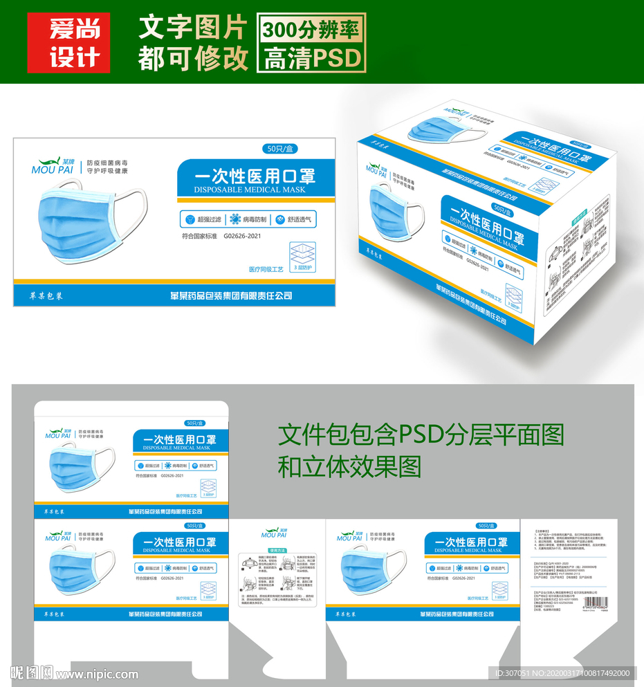 口罩包装