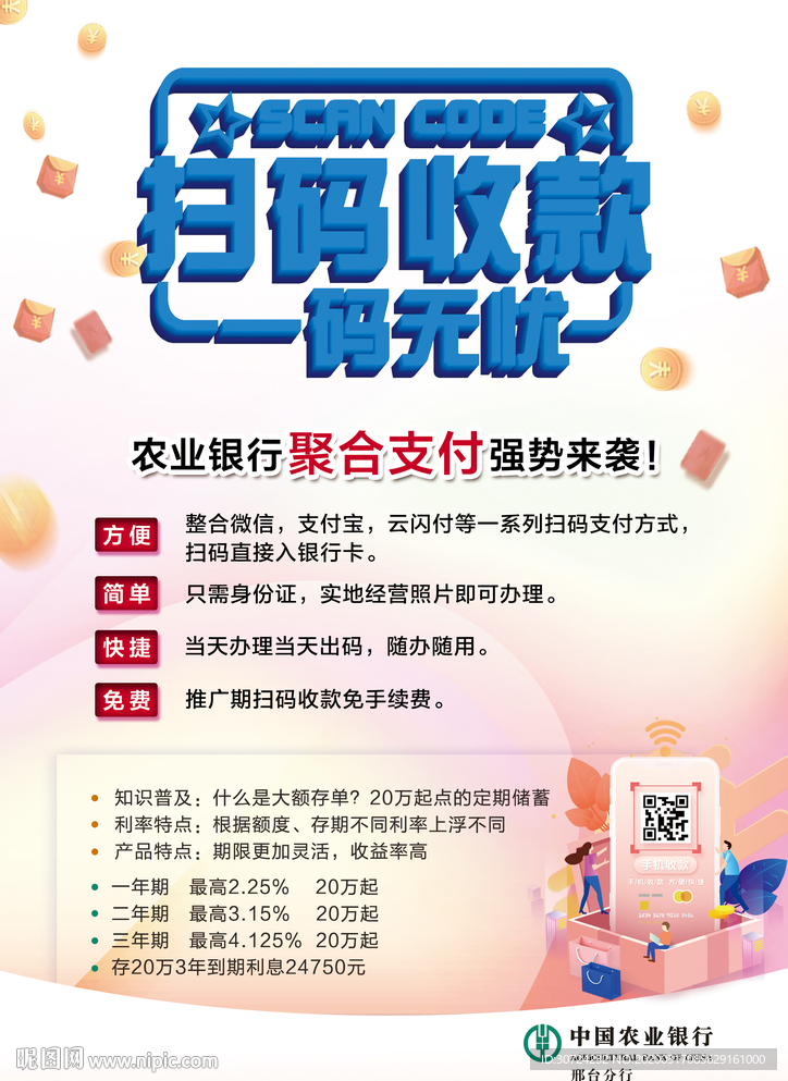 扫码收款