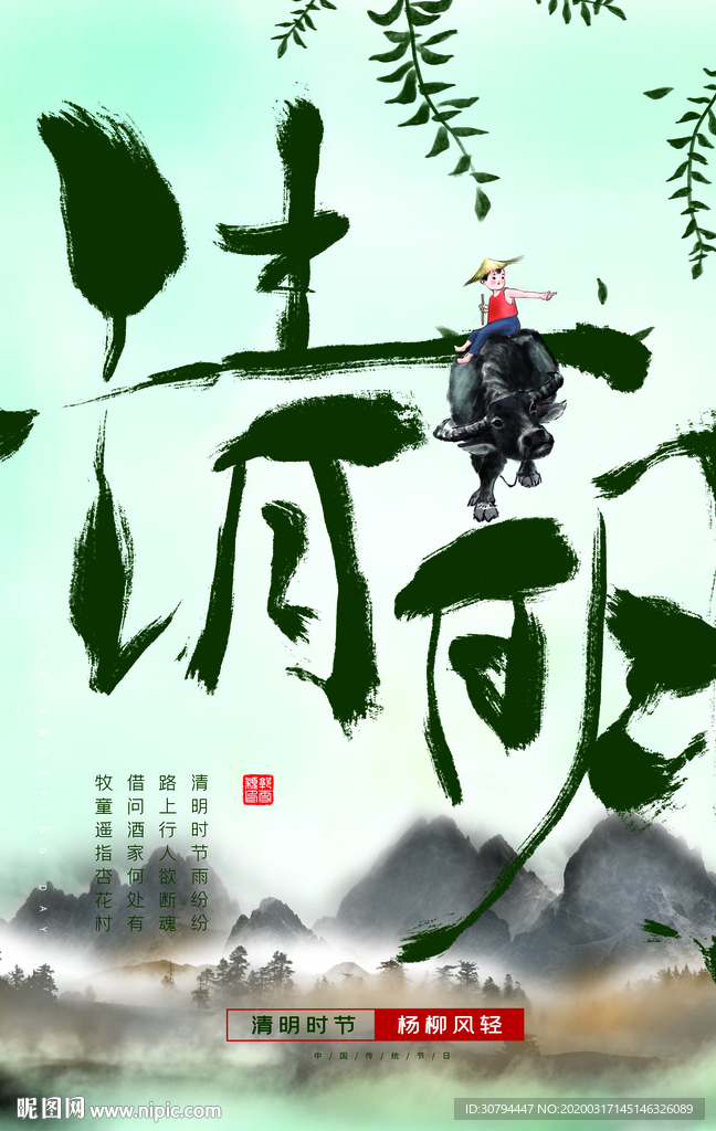 清明节