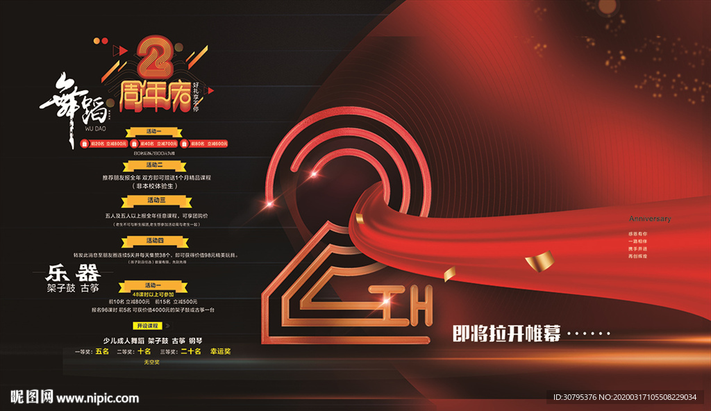 舞蹈学院周年庆