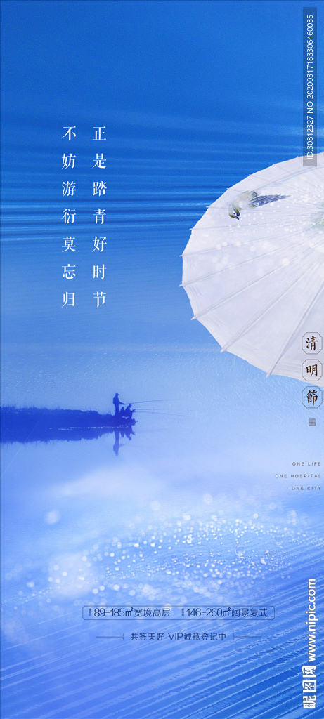 清明 谷雨