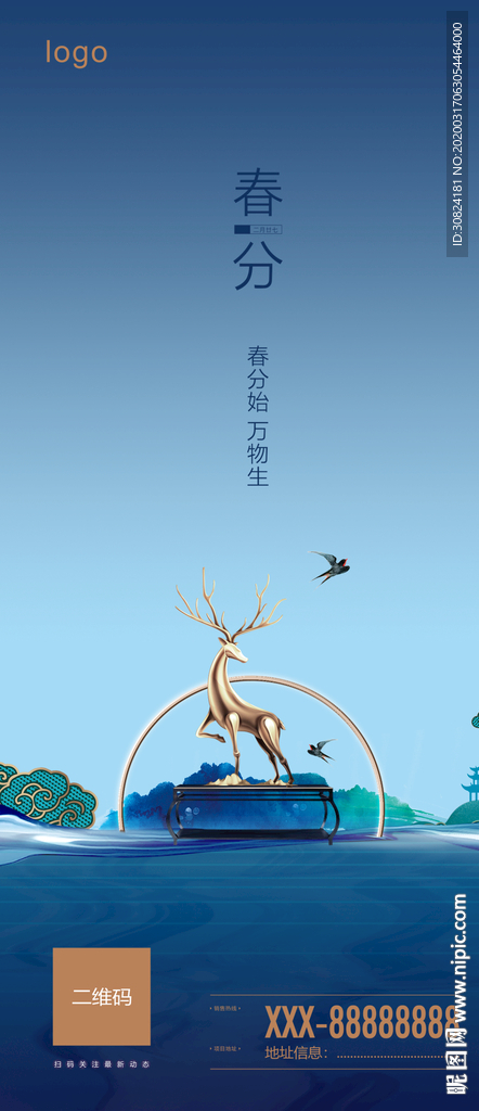 春分