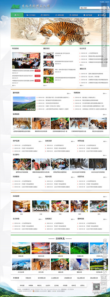 东北虎豹国家公园