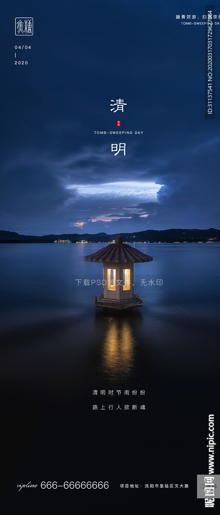 清明节