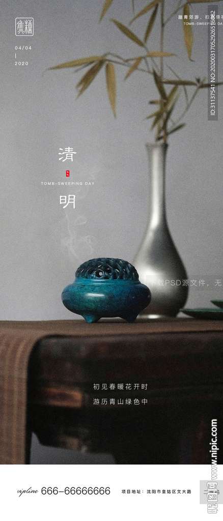 清明