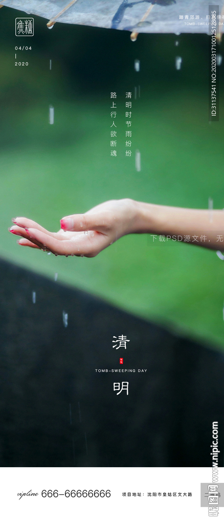 清明节