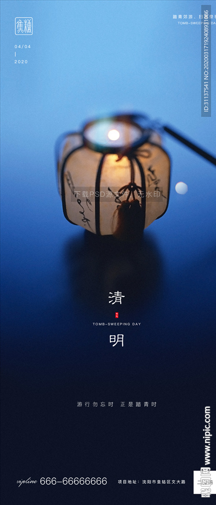 清明节