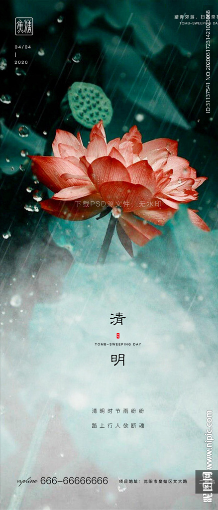 清明节