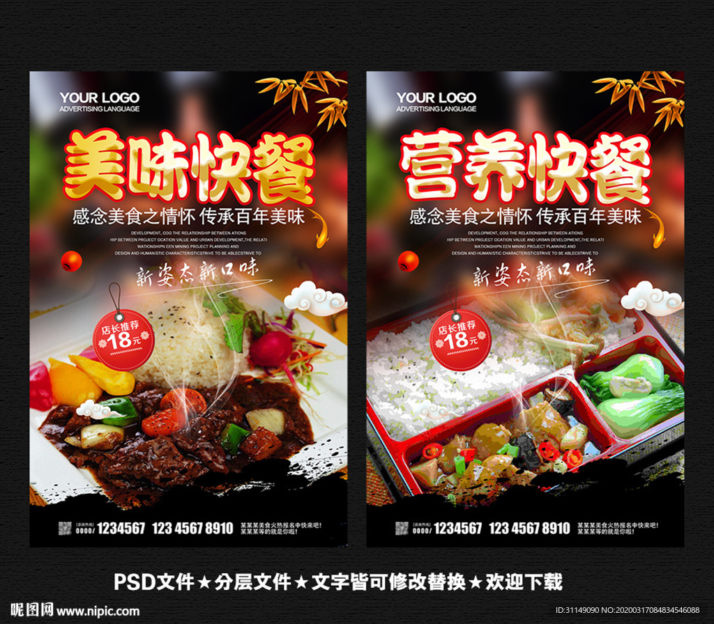 快餐