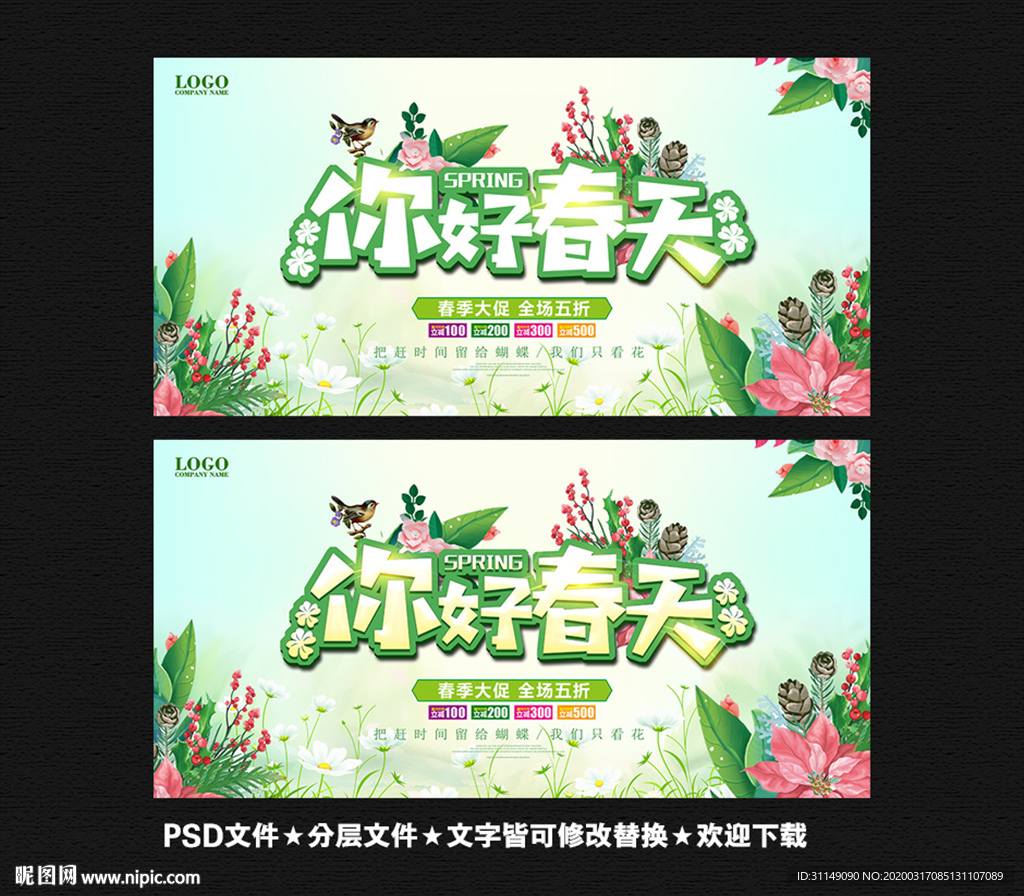 你好春天