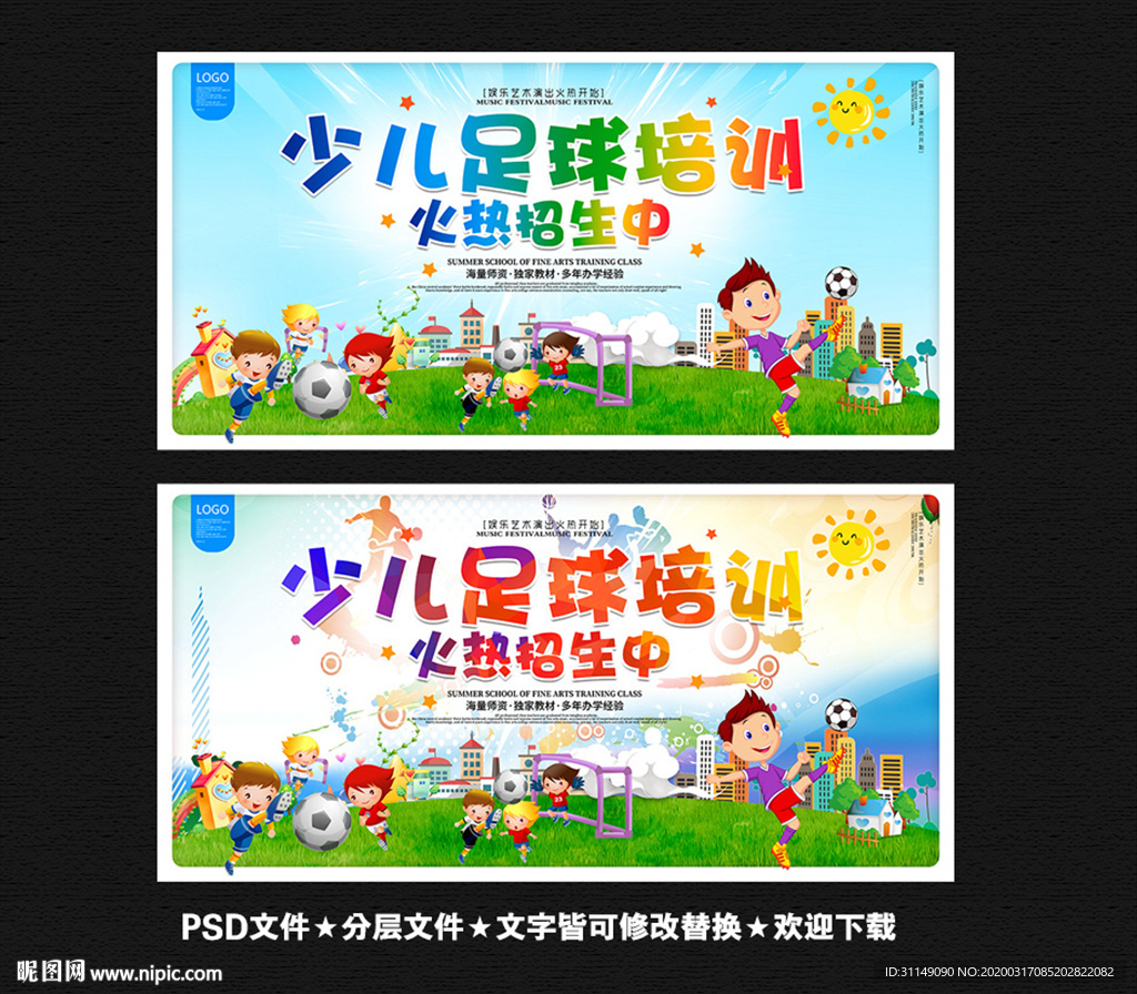 少儿足球