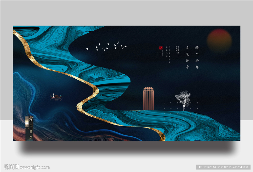 新中式地产广告