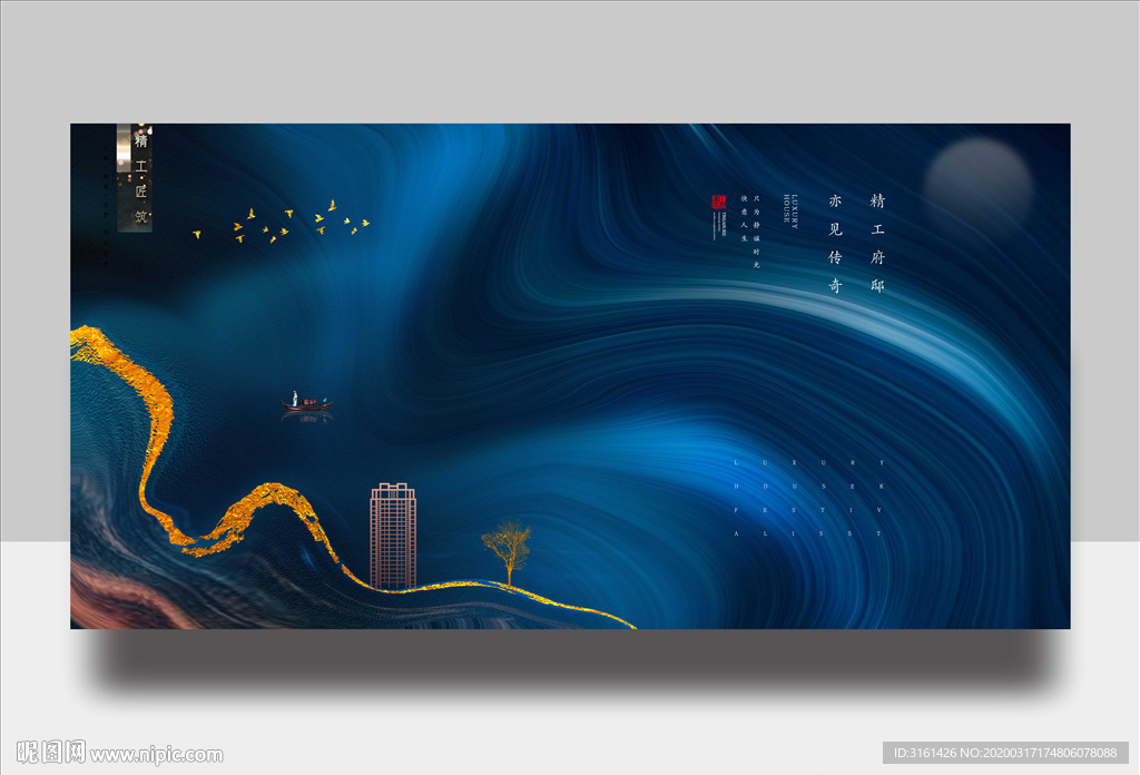 新中式地产广告