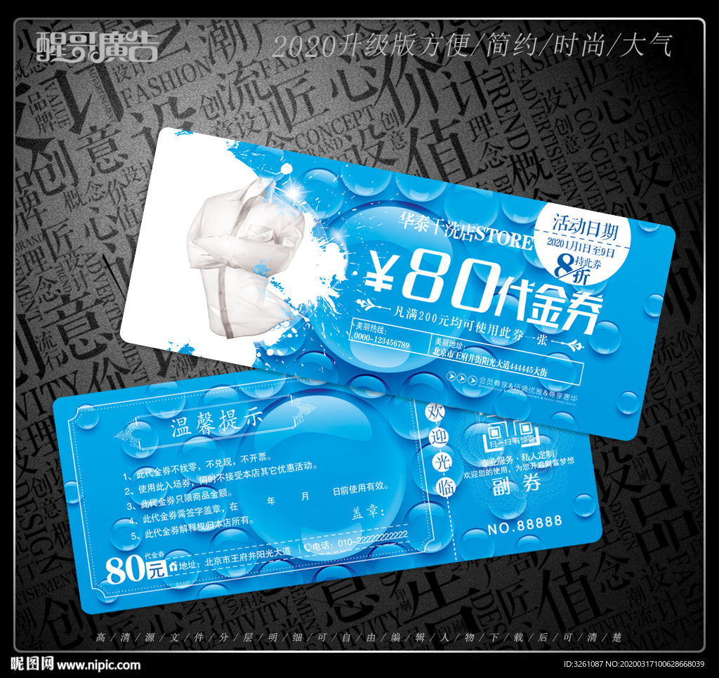 干洗店代金券