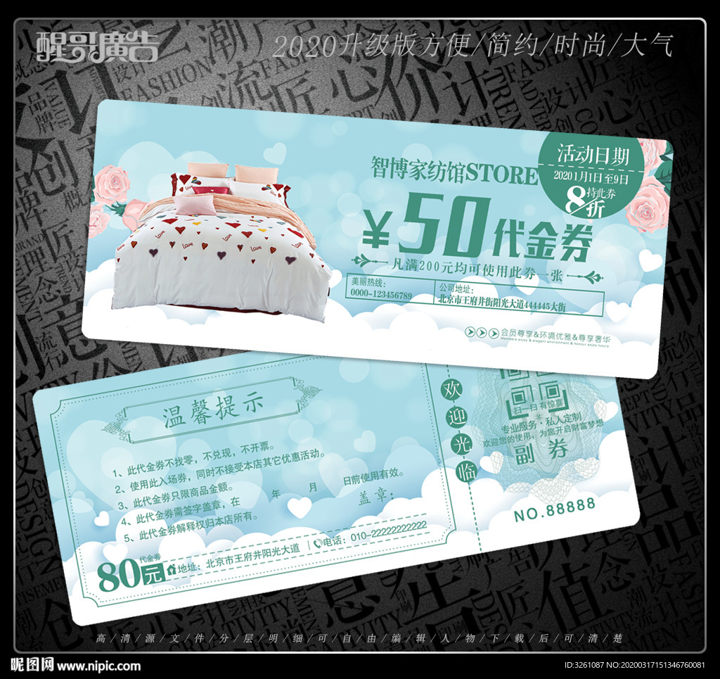 家纺代金券