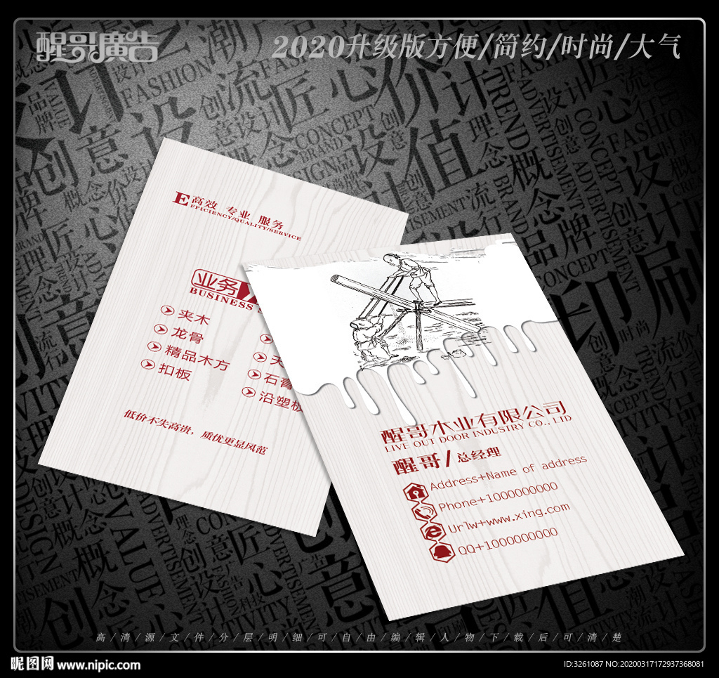 木业名片