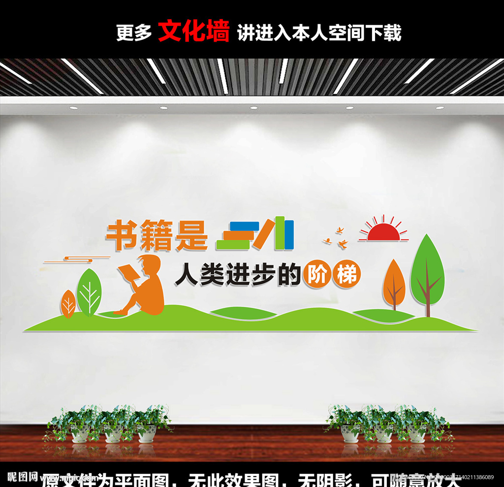 校园阅览室文化墙