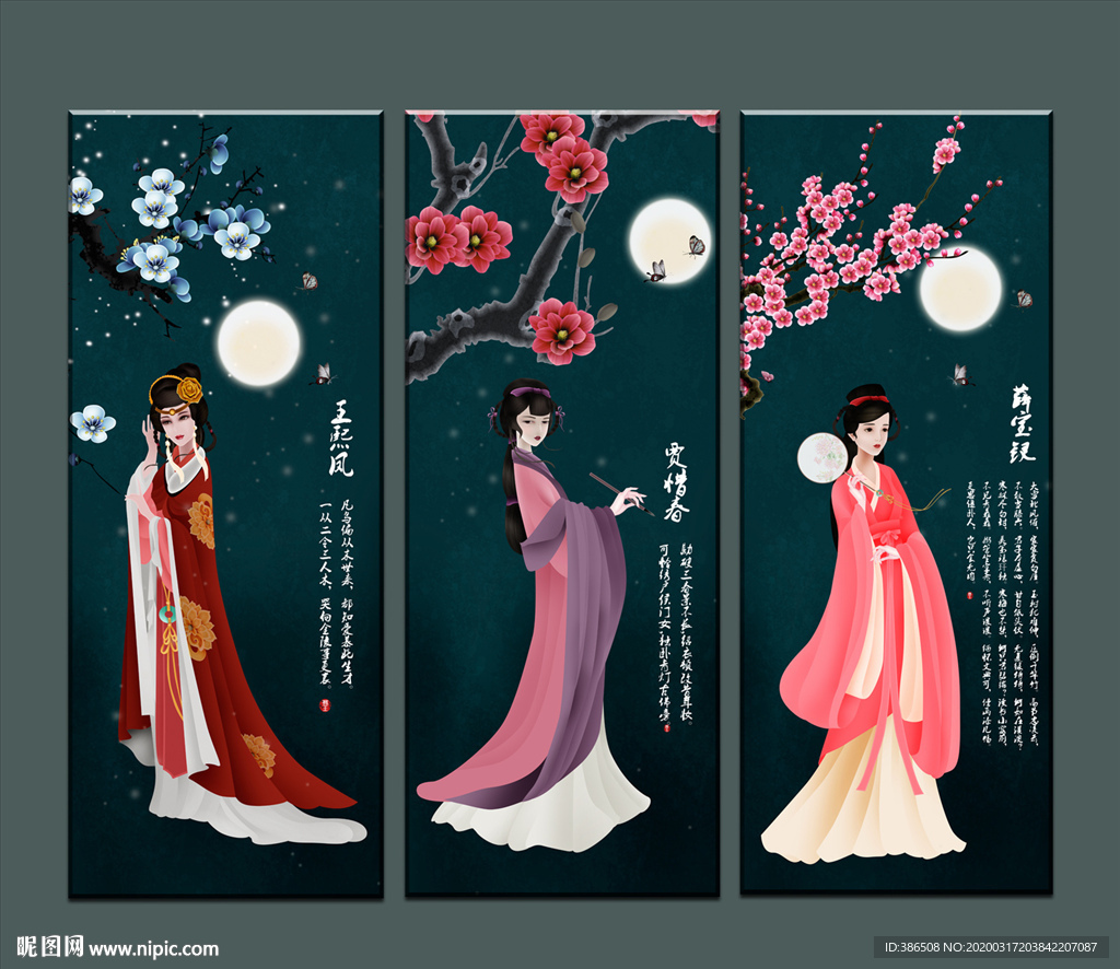 金陵十二钗