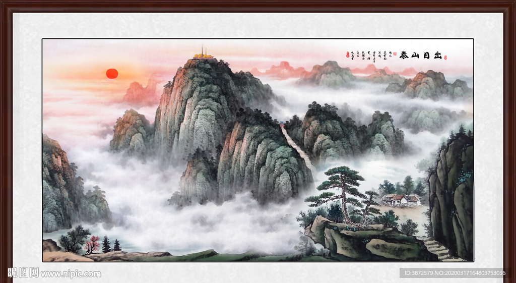 泰山