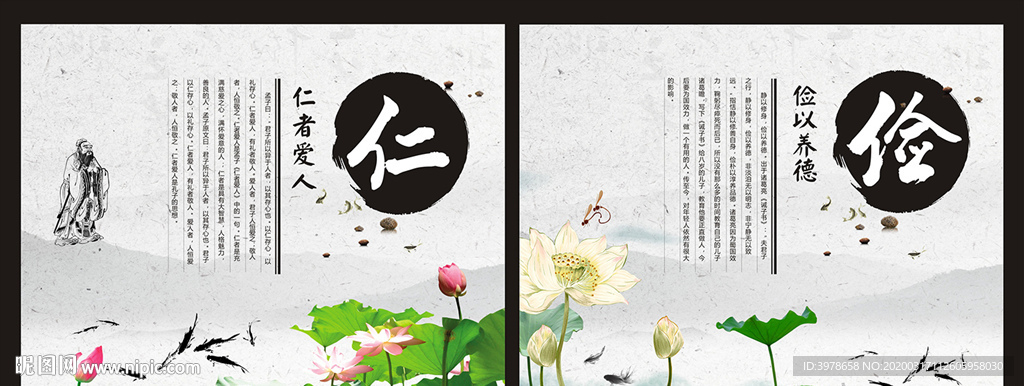 仁 俭 中国风展板 学校展板