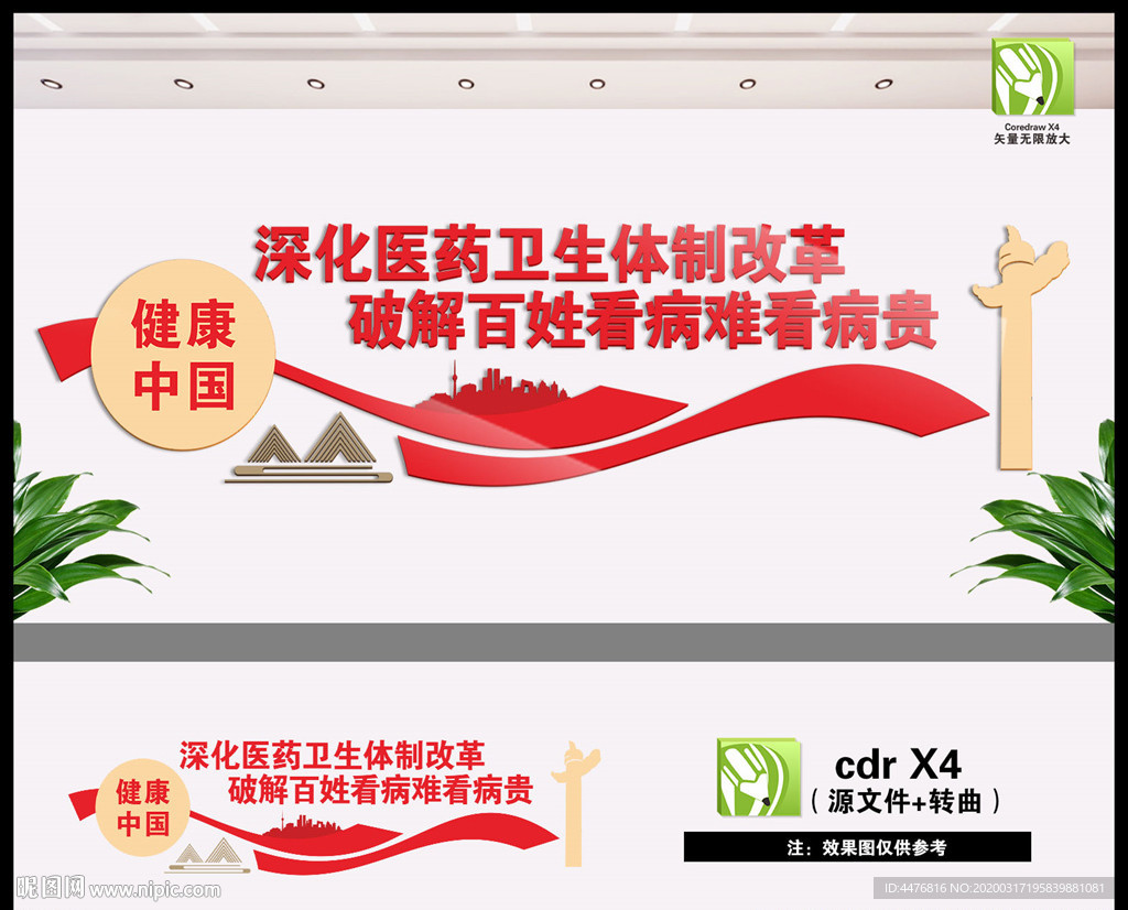 健康中国