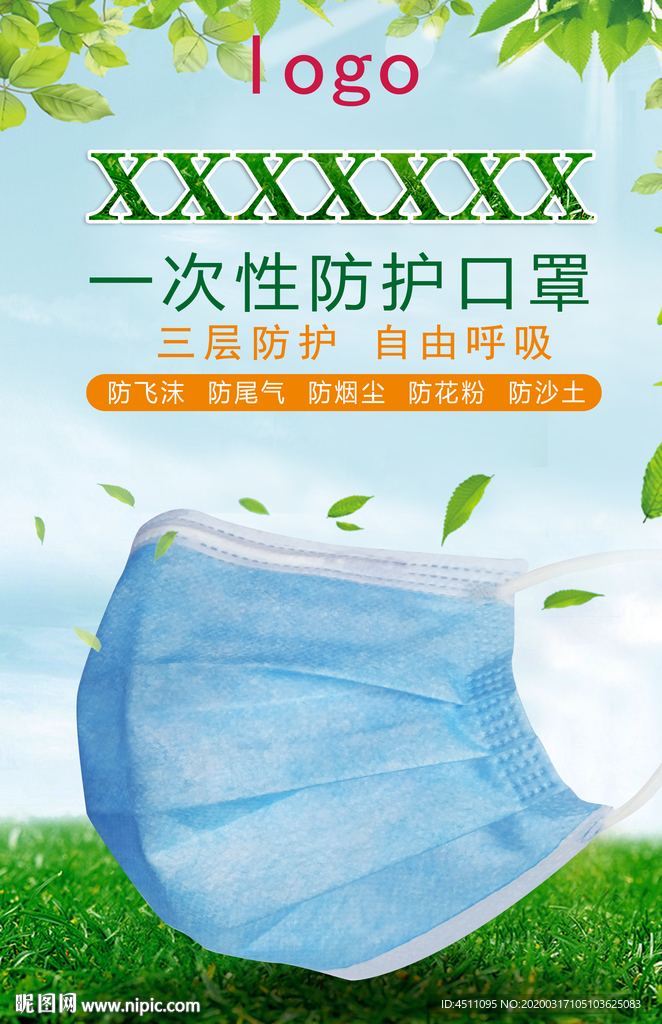 口罩海报