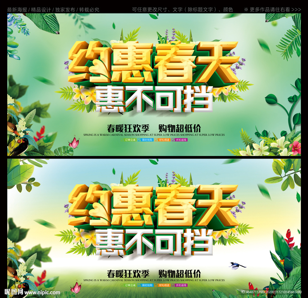 约惠春天