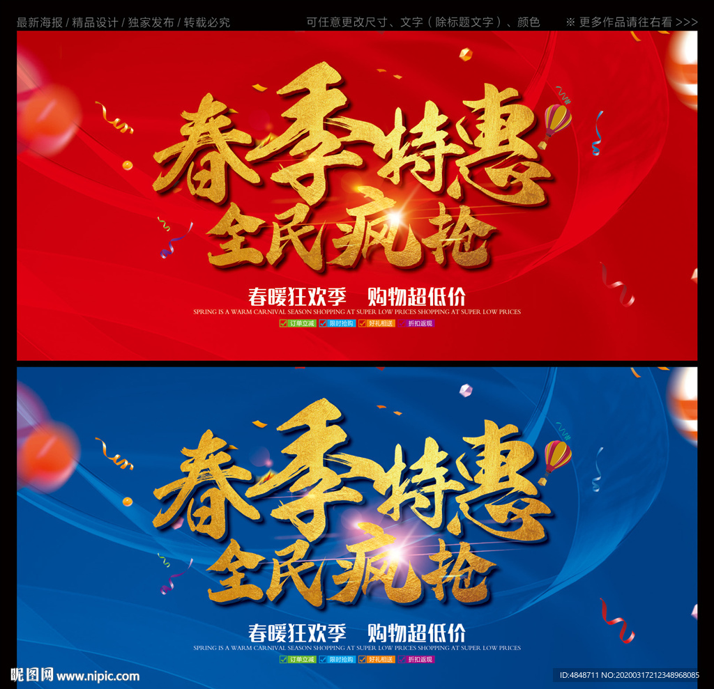春季特惠